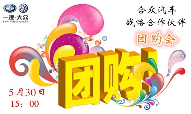 团购优惠